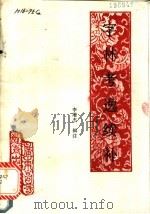 《字林考逸》续补 1989 PDF电子版封面 7536102402 李增杰辑注