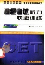 四级考试听力快速训练（1997 PDF版）
