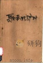 歌声如驴叫 笑破肚皮的幽默 1993 PDF电子版封面 7303024433 李克文;华编