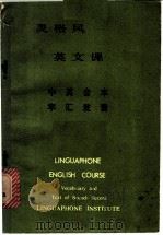 灵格风  英文课  中文注解  字汇发音（ PDF版）