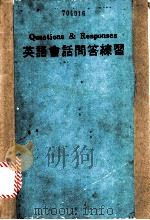 英语会话问答练习 1986 PDF电子版封面 语文研究社编