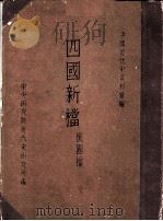 四国新档：俄国档（1966 PDF版）
