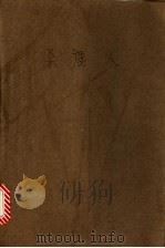 库柏选集 杀鹿人 1985 PDF电子版封面 10256·119 (美国)库柏著;宋兆霖,郭建中译