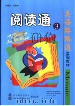 阅读通3 1998 PDF电子版封面 7538253947 孙若红编译