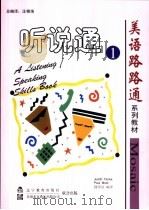 听说通 1 1998 PDF电子版封面 7538253394 (美)Judith Tanka,Paul Most编;随荣谊