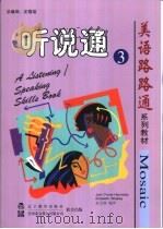 听说通 3 1998 PDF电子版封面 7538253416 (美)Jami Ferrer-Hanreddy,Elizab