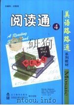 阅读通 4 1998 PDF电子版封面 7538253262 (美)(B.韦格曼)Brenda Wegmann等编;王尚胜