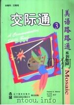 交际通 3 1999 PDF电子版封面 7538254714 (美)(P.K.沃纳)Patricia K.Werner编;