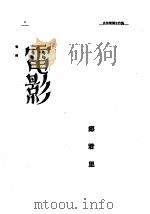 电影（ PDF版）