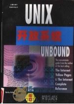 Unix开放系统 1994 PDF电子版封面 7507708047 (美)(H.哈恩)(Harley Hahn)著;王艺,陈郁虹