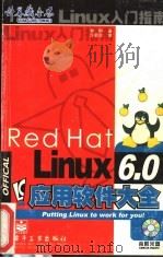 Red Hat Linux 6.0应用软件大全 Linux入门指南 1999 PDF电子版封面 7900029575 秦钢著