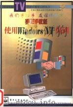 手把手教您使用Windows NT组网 1997 PDF电子版封面 7505342592 虞焰智著;中国计算机函授学院教材编写组编写