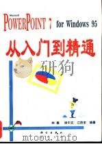 Microsft PowerPoint 7 for Windows 95从入门到精通 1997 PDF电子版封面 7030058089 林泰等编著