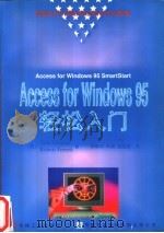 Access for Windows 95轻松入门 1996 PDF电子版封面 7111052498 (美)John Preston,(美)Robert Ferr