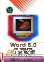 Word 6.0 for Windows自学教程 1996 PDF电子版封面 7505331736 缪劲松等编著
