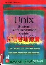 Unix系统管理指南 1994 PDF电子版封面 7507707776 (美)(Levi Reiss),(美)(Joseph Rad