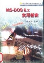 MS-DOS 6.x实用指南 1996 PDF电子版封面 7806154833 王林等编著
