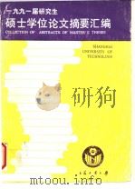 新中华公民课本第四册陆绍昌刘传厚中华书局上海 PDF电子版封面