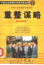 中国企业管理科学案例库 1999 PDF电子版封面 7501745293 中国管理科学研究院科技进步研究所编著