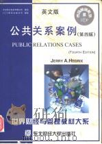 公共关系案例 英文版 第4版 1998 PDF电子版封面 7810442775 (美)杰利·A.亨德里克斯(Jerry A.Hendrix)