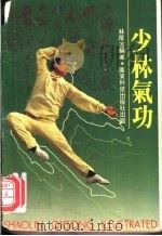 少林气功（1987 PDF版）