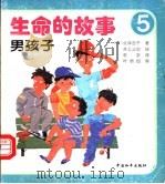 男孩子（ PDF版）