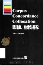 语料库、检索与搭配 1999 PDF电子版封面 7810465740 (英)J.辛克莱(John Sinclair)著