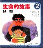 爸爸（ PDF版）