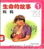 妈妈（ PDF版）