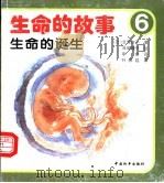 生命的诞生（ PDF版）