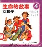 女孩子（ PDF版）