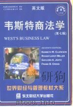 世纪财经与管理教材大系 商务与法律系列 韦斯特商法学 1998 PDF电子版封面 7810441809 (美)克拉克森(Clarkson,K.W.)等著