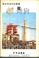 电 1979 PDF电子版封面