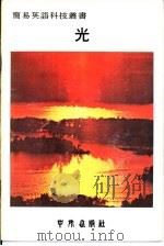 光（1979 PDF版）