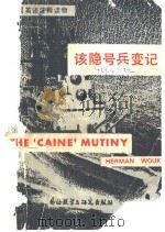 科易英语注释读物  该隐号兵变记（ PDF版）