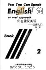 你也能说英语-口语入门 第2册 1994 PDF电子版封面 7810099051 (美)国际教师服务中心