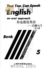 你也能说英语 口语入门 语音 1994 PDF电子版封面 7810099051 美国国际教师服务中心编