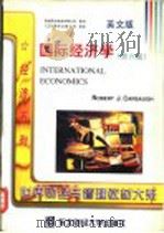 国际经济学 英文版 第6版 1998 PDF电子版封面 7810441620 (美)罗伯特·J.卡博(Robert J.Carbaugh)