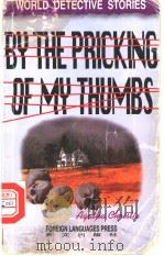 魔指 1996 PDF电子版封面 7119018566 阿加莎,.克里斯蒂著