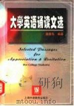 大学英语诵读文选 1999 PDF电子版封面 7810466194 虞建华编著