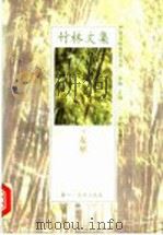 女巫 1998 PDF电子版封面 7508011813 张锲主编