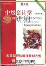 世界财经与管理教材大系 财务与会计系列 中级会计学 1998 PDF电子版封面 7810443682 (美)斯科森(Skousen,K.F.)等著