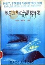 地应力与油气勘探开发 1997 PDF电子版封面 7502121080 李志明,张金珠编著