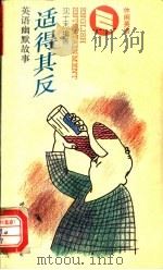 适得其反 英汉对照 1994 PDF电子版封面 7506220768 沈士杰编著