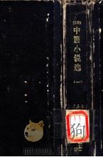 1989年中篇小说选  第一辑（1991 PDF版）