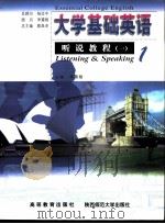 大学基础英语:听说教程 1 1999 PDF电子版封面 7040075210 李霄翔主编