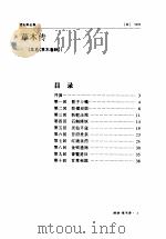 蒲松龄全集 第3册 草木传 1998 PDF电子版封面 7806166440 (清)蒲松龄著;盛伟编