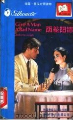 阴差阳错 1997 PDF电子版封面 756001187X (加)(R.利)Roberta Leigh著;谢碧漪译