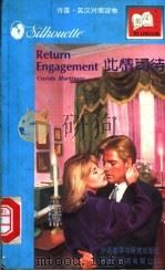 此情可待 1997 PDF电子版封面 7560013074 (加)(C.莫蒂默)Carole Mortimer著;戴婷娟