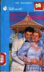 假凤虚凰 1997 PDF电子版封面 7560013058 (美)(B.坎贝尔)Bethany Campbell著;李道
